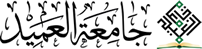 جامعة العميد