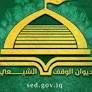 ديوان الوقف الشيعي
