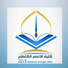 كلية الامام الكاظم (ع)