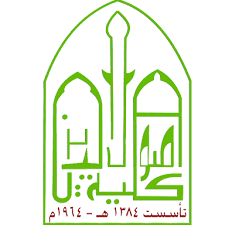 كلية اصول الدين الجامعة