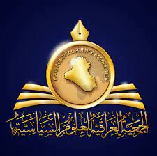 الجمعية العراقية للعلوم السياسية