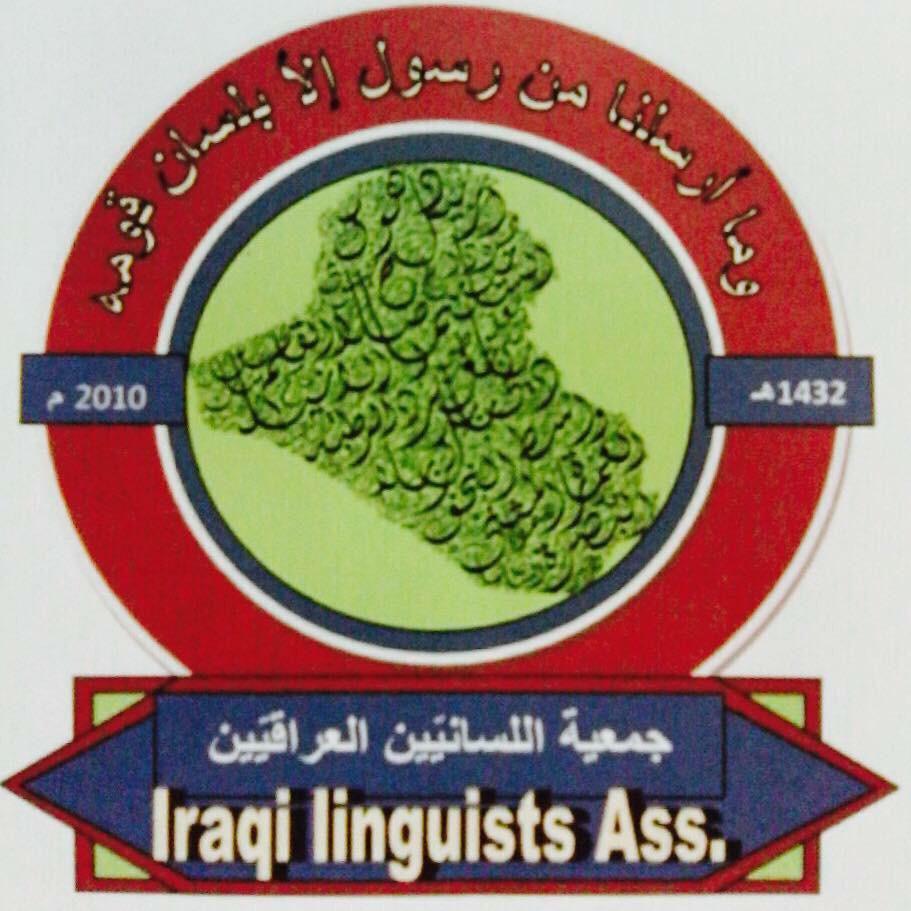 جمعية اللسانيين العراقيين