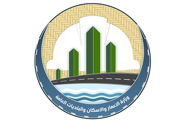 وزارة الاعمار والاسكان والبلديات العامة