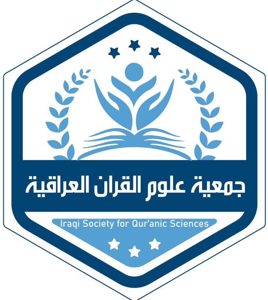جمعية علوم القران العراقية