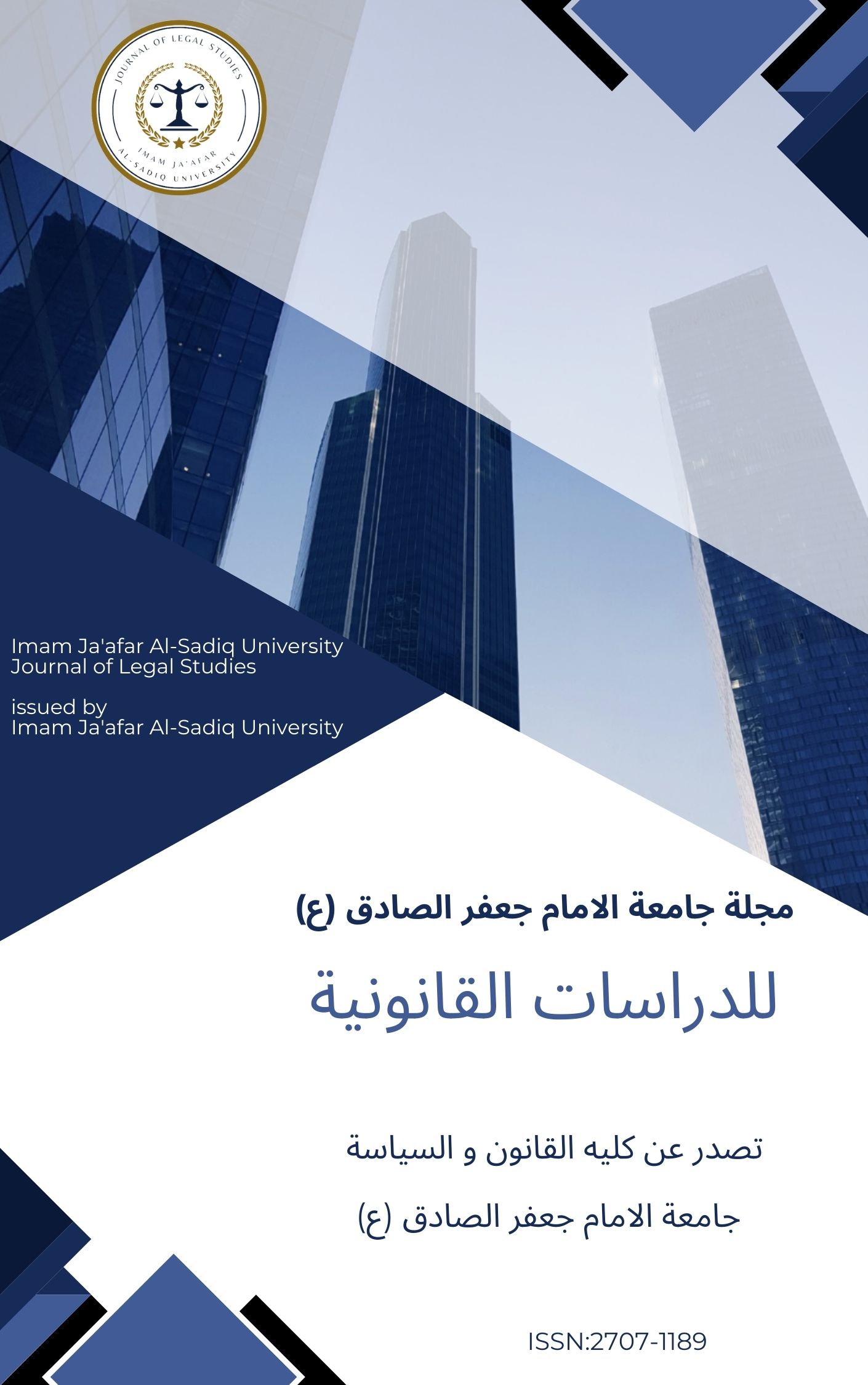 Imam Jaafar Al-Sadiq University Journal of Legal Studies