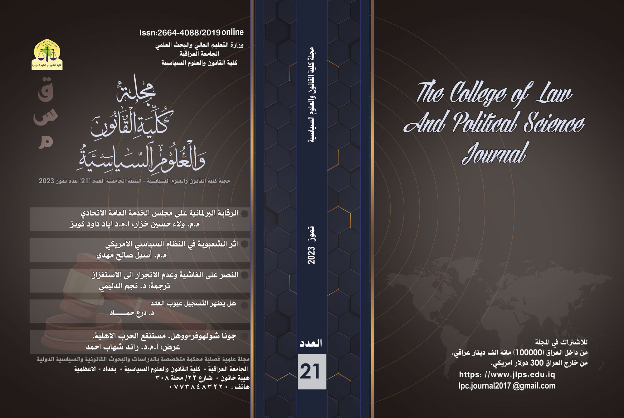 Issue 21 : العدد الحادي و العشرون - تموز
