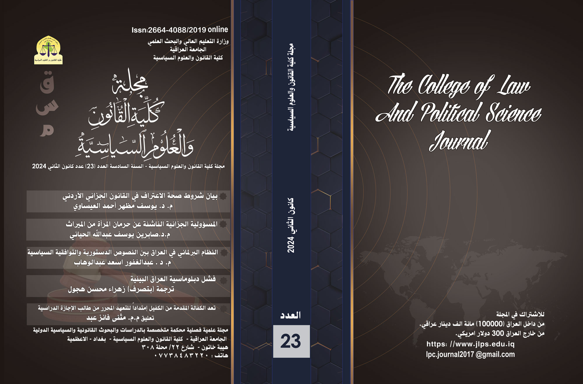 Issue 23 : العدد الثالث و العشرون - كانون الثاني