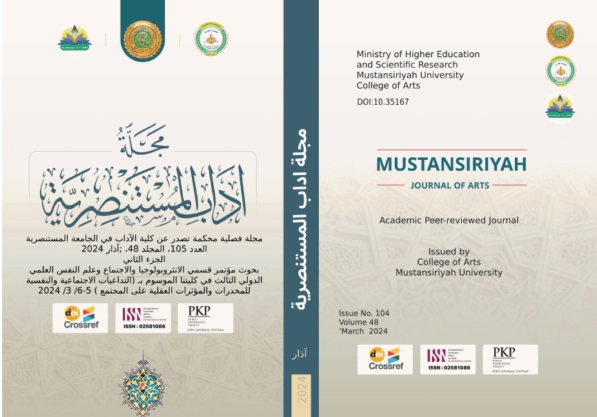 Issue 105بحوث مؤتمر قسمي الانثروبولوجيا والاجتماع وعلم ا