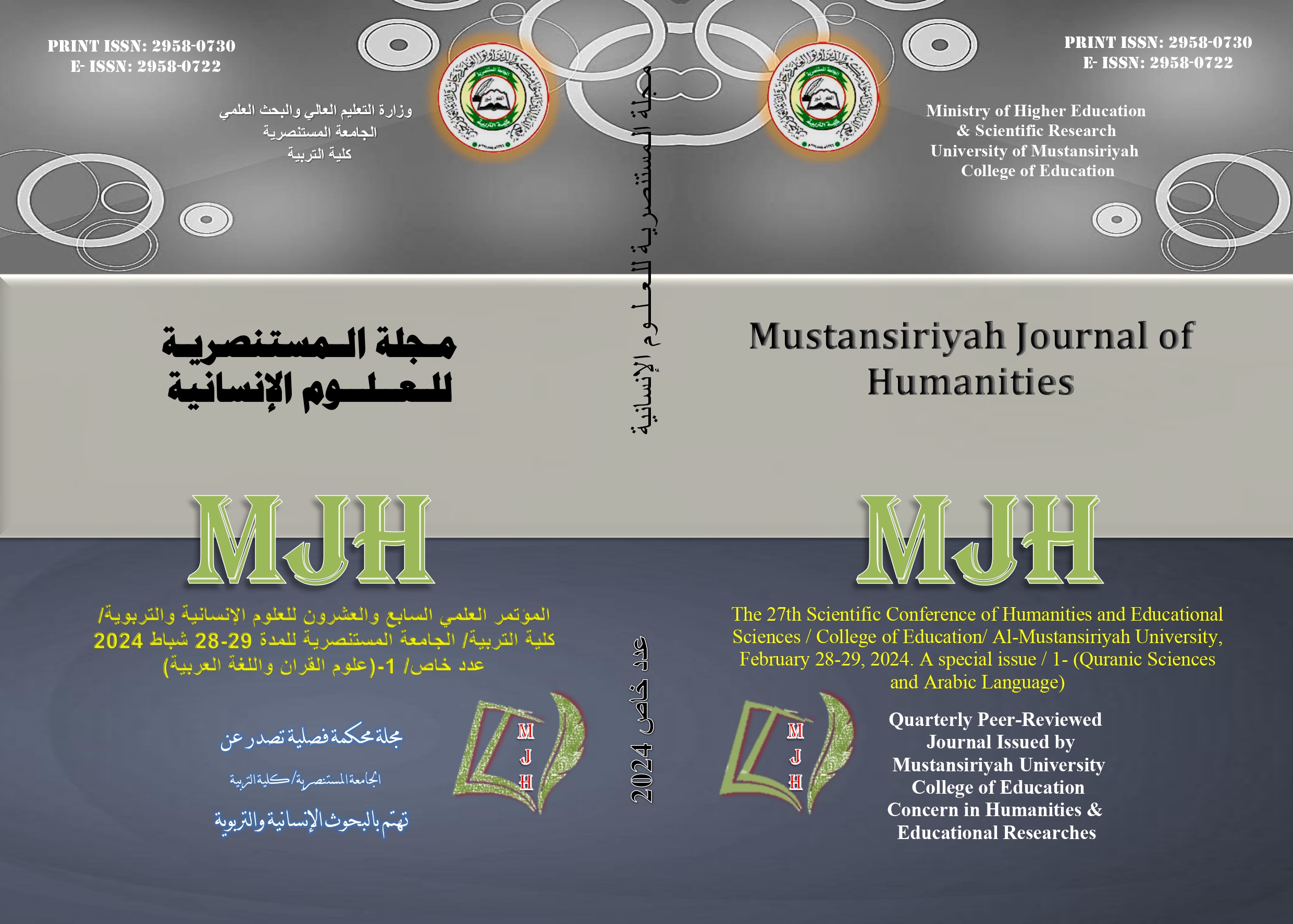 Issue عدد خاص 1 علوم القرأن واللغة العربية