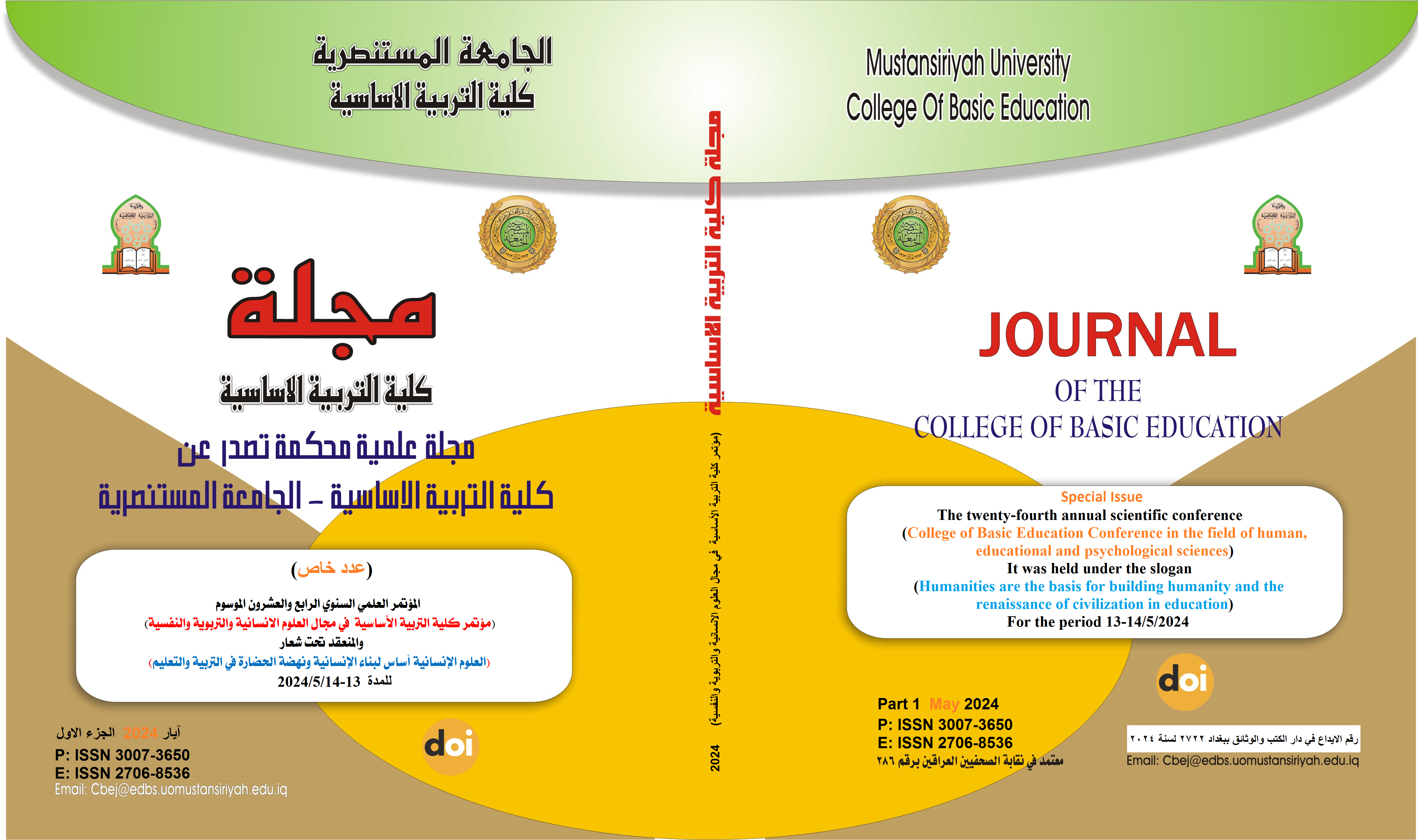 Issue (العلوم الإنسانية أساس لبناء الإنسانية ونهضة الحضا