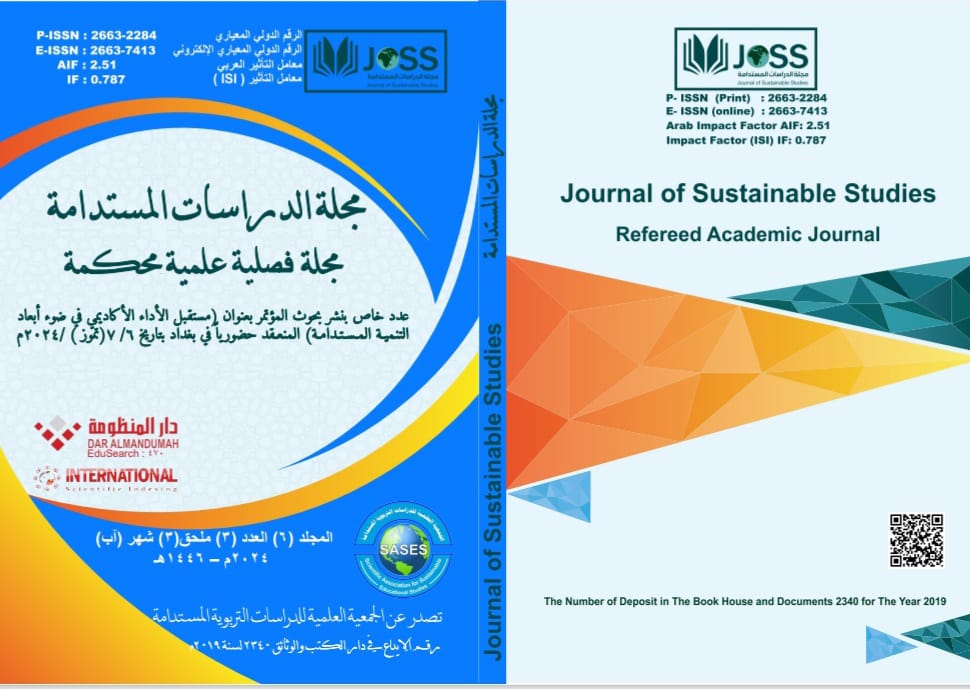Issue (3 )عدد خاص بنشر بحوث مؤتمر تموز 2024
