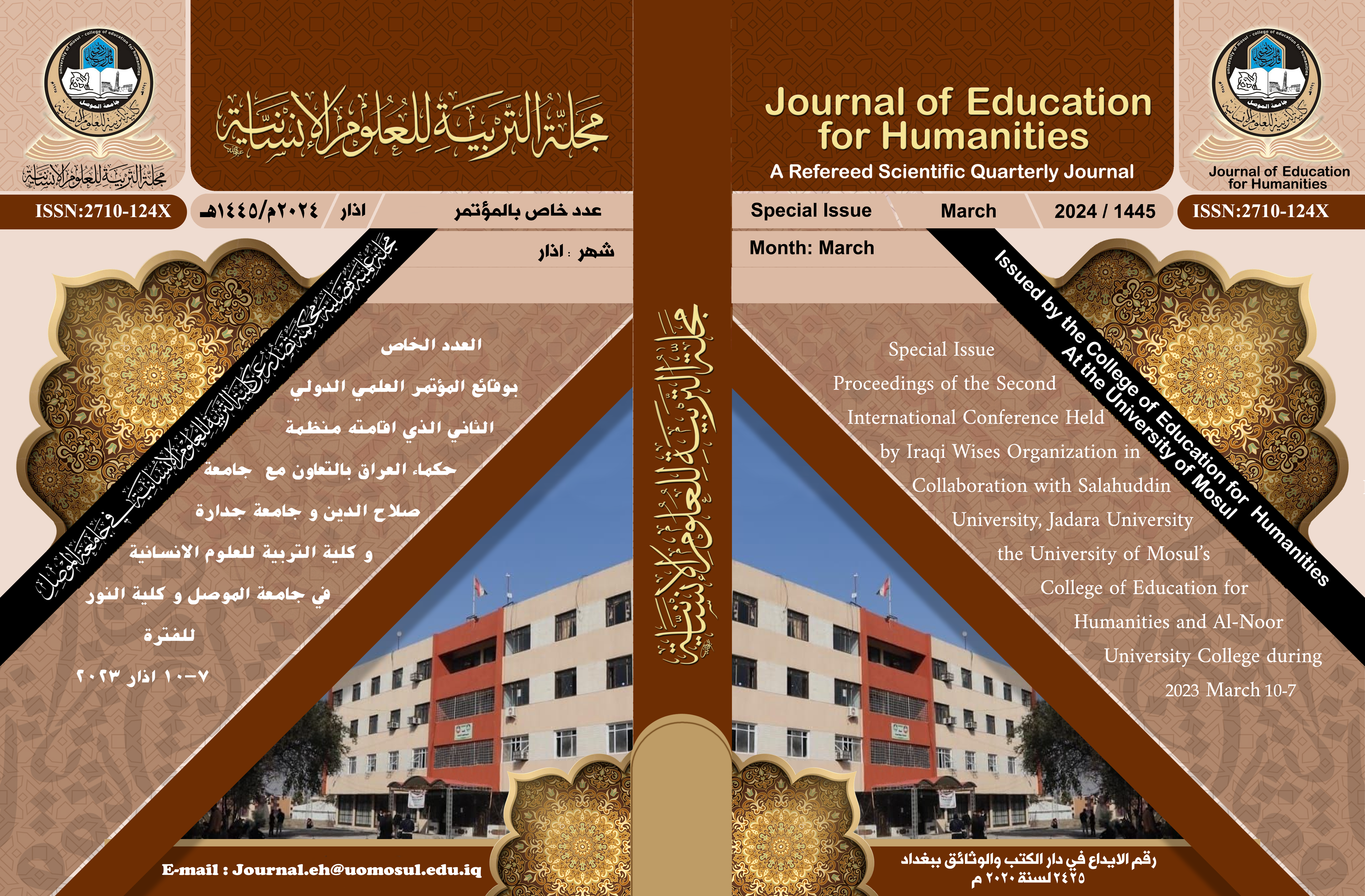 Issue 13  مؤتمر حكماء العراق وصلاح الدين وجدارة