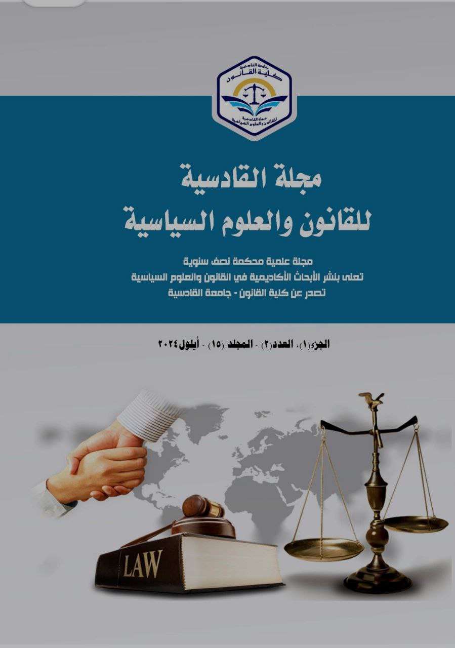 Issue المؤتمر العلمي الدولي الافتراضي الاول لطلبة الدراس