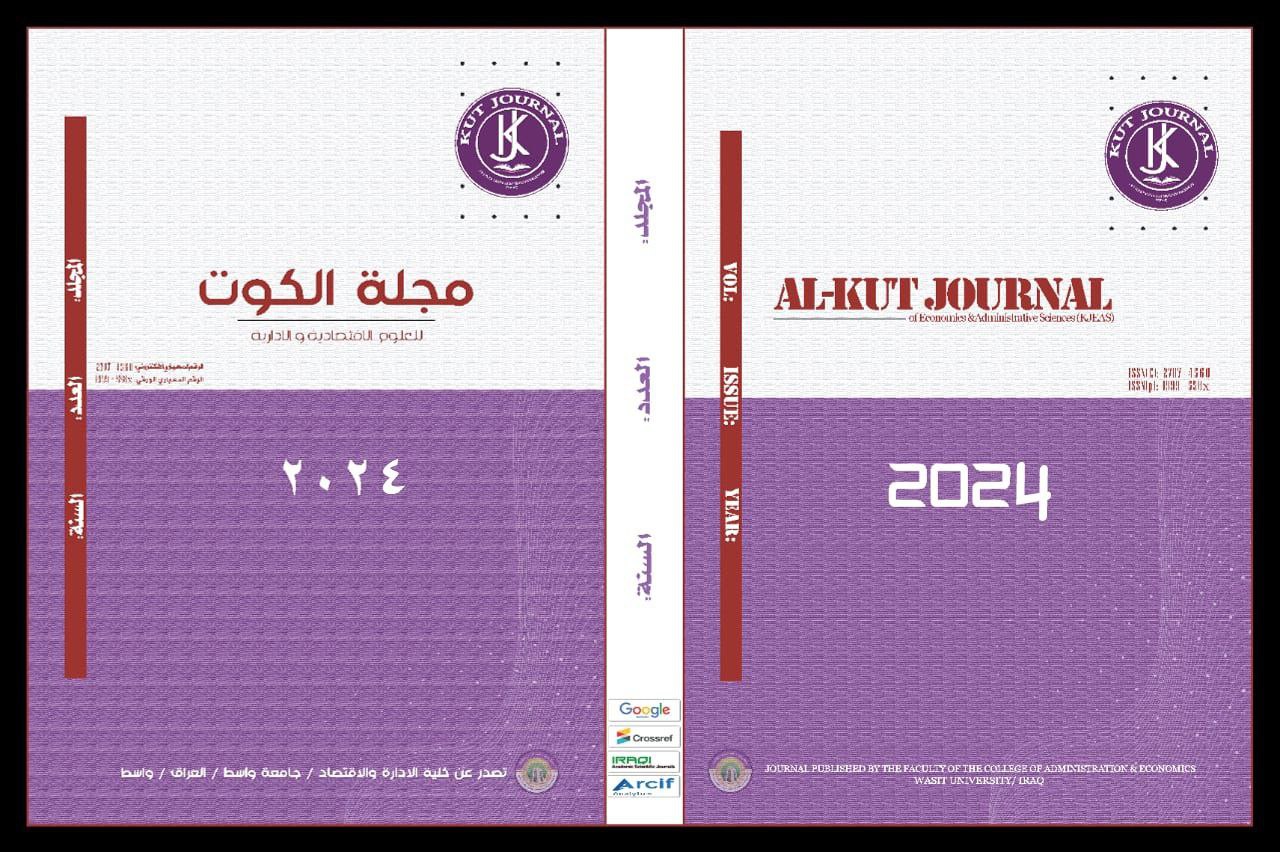 Al Kut Journal of Economics and Administrative Sciences