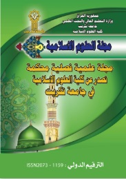 Islamic Sciences Journal