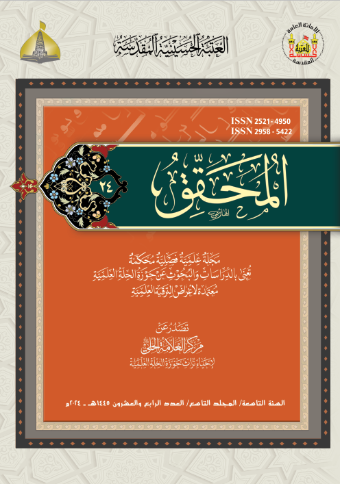 Al-Muhaqqiq Journal