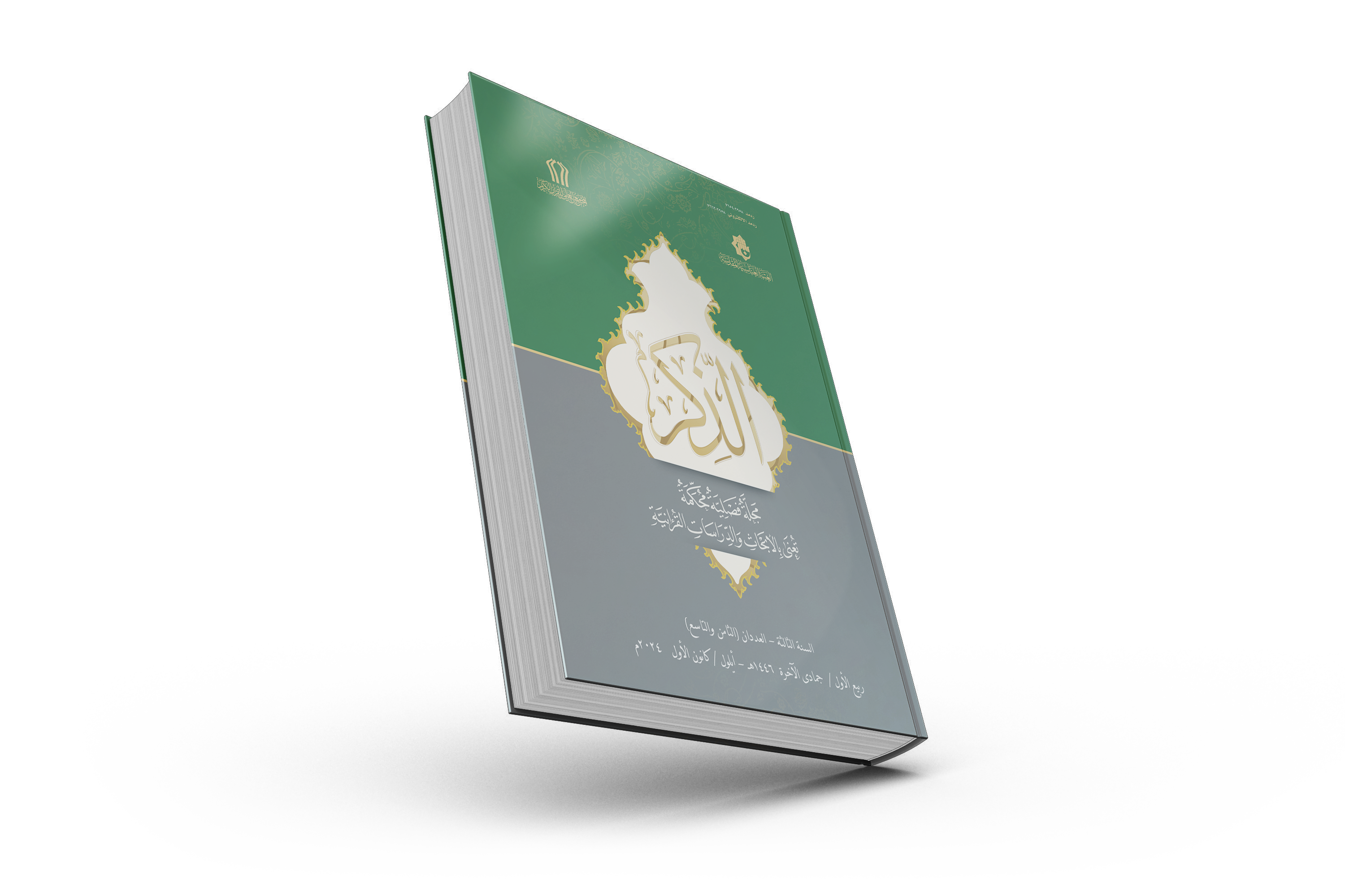 Issue third year - sixth and seventh Issu- العددان الخام