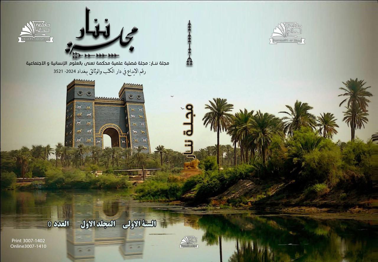 Nanar Journal for Humanities and Social Sciences