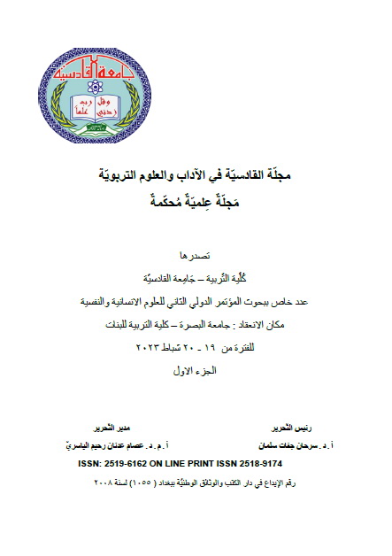 Issue عدد خاص ببحوث المؤتمر الدولي الثاني للعلوم الانسان
