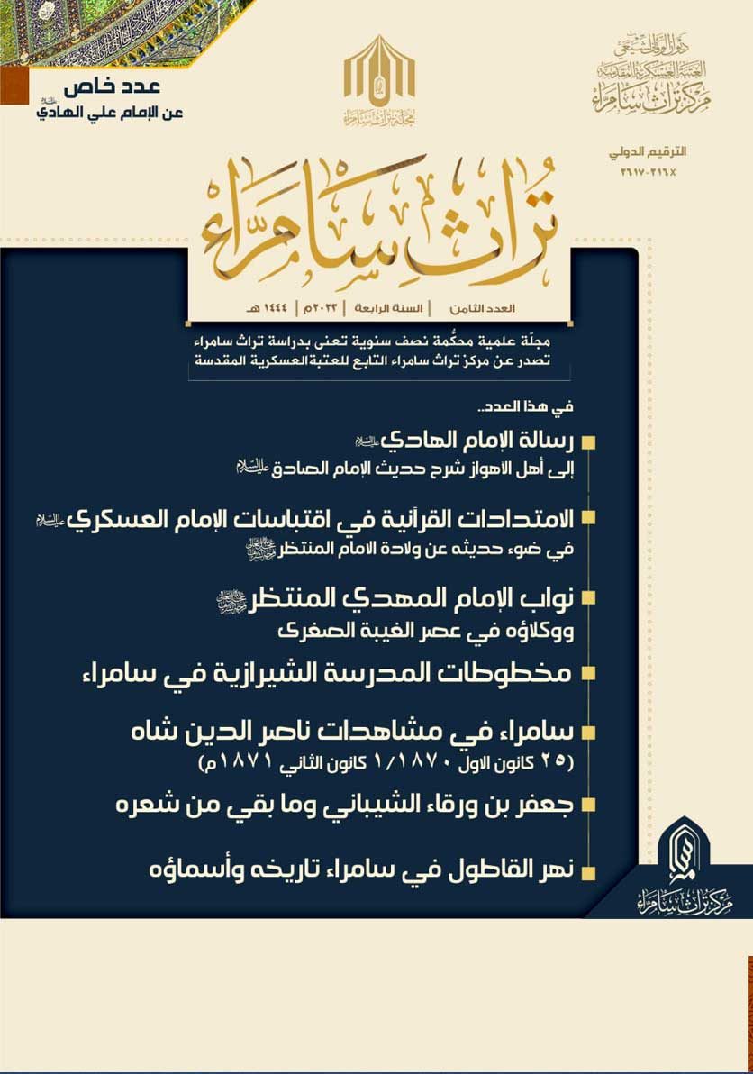 Journal of heritage samarra