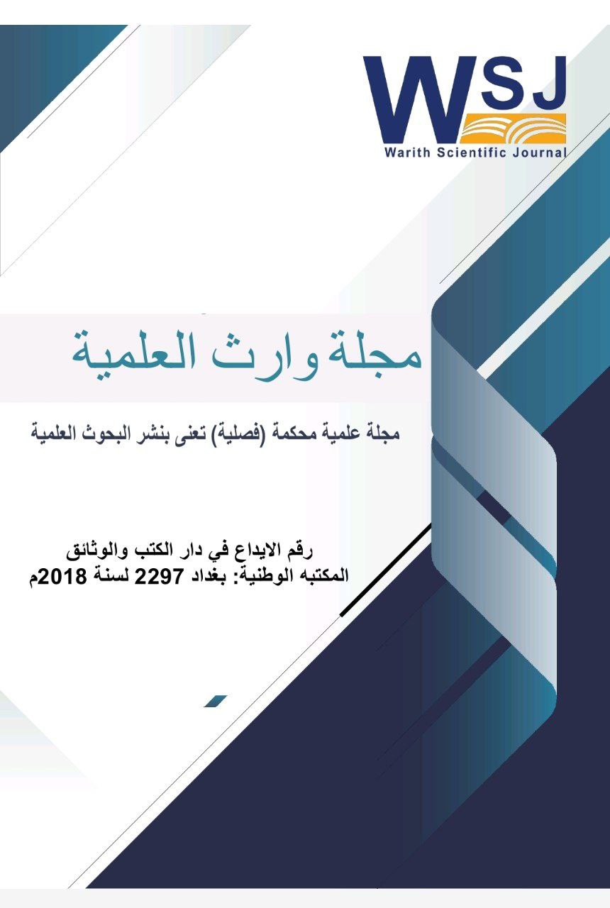 Warith Scientific Journal