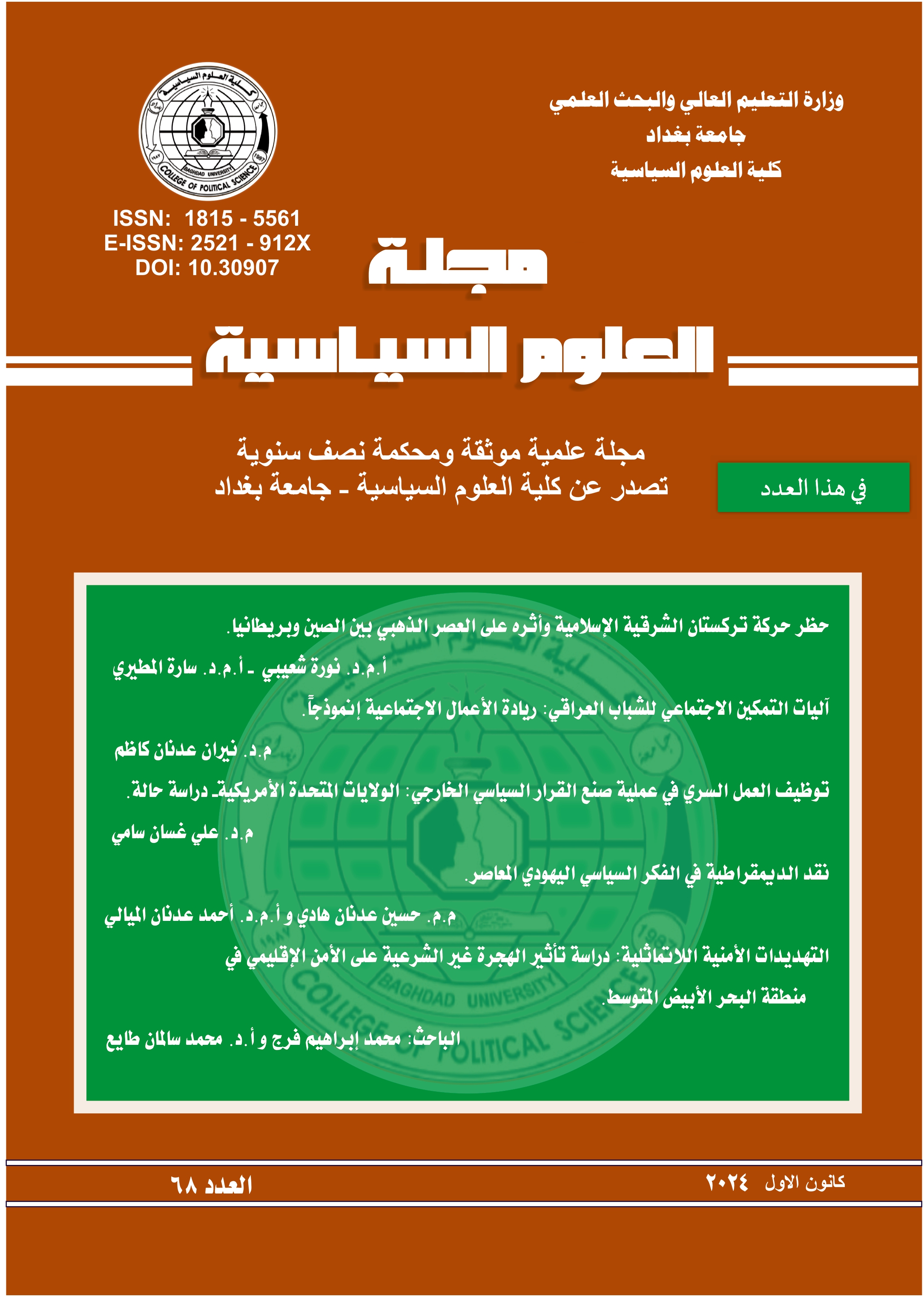 Political Sciences Journal