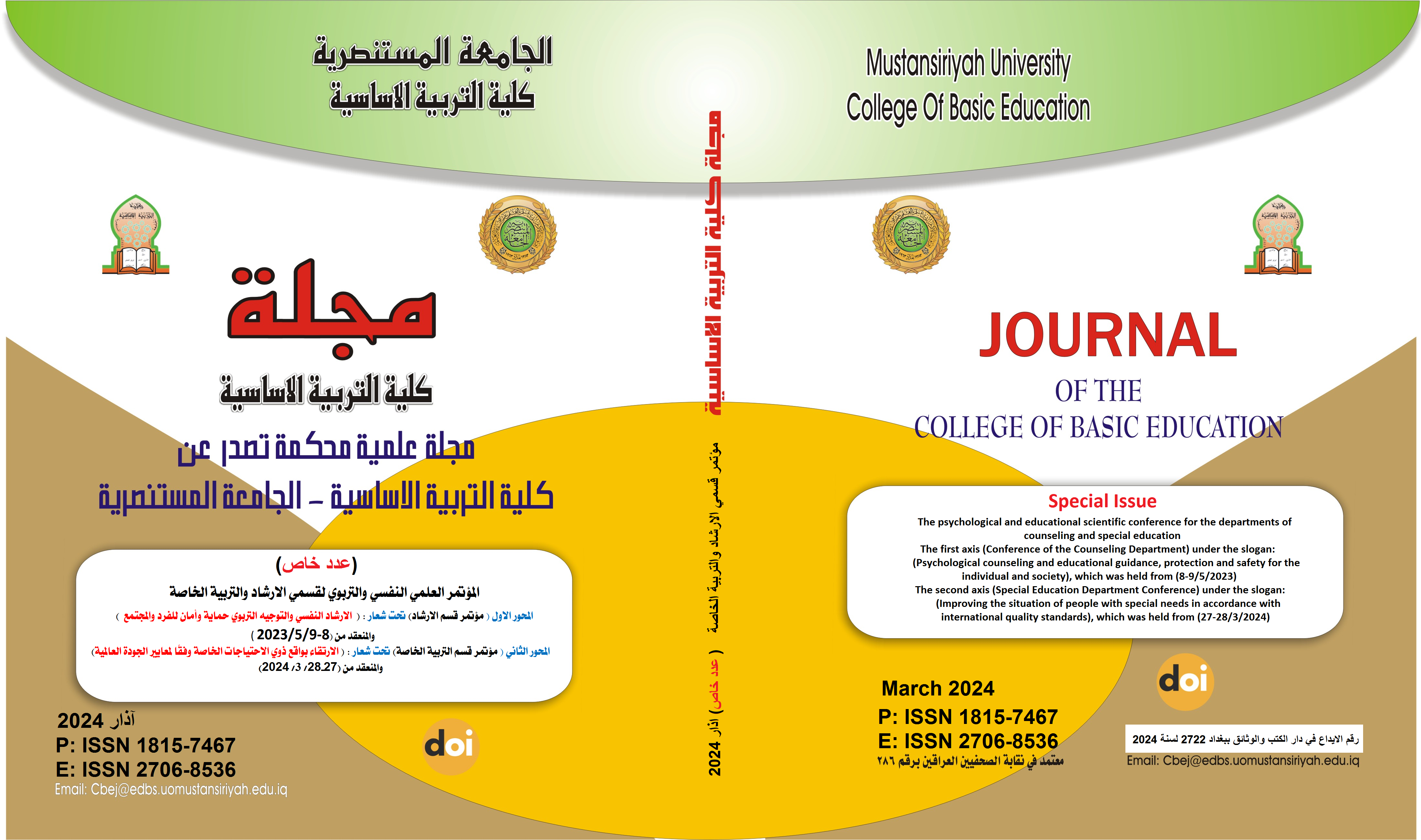 Issue الارشاد النفسي والتوجيه التربوي حماية وأمان للفرد 