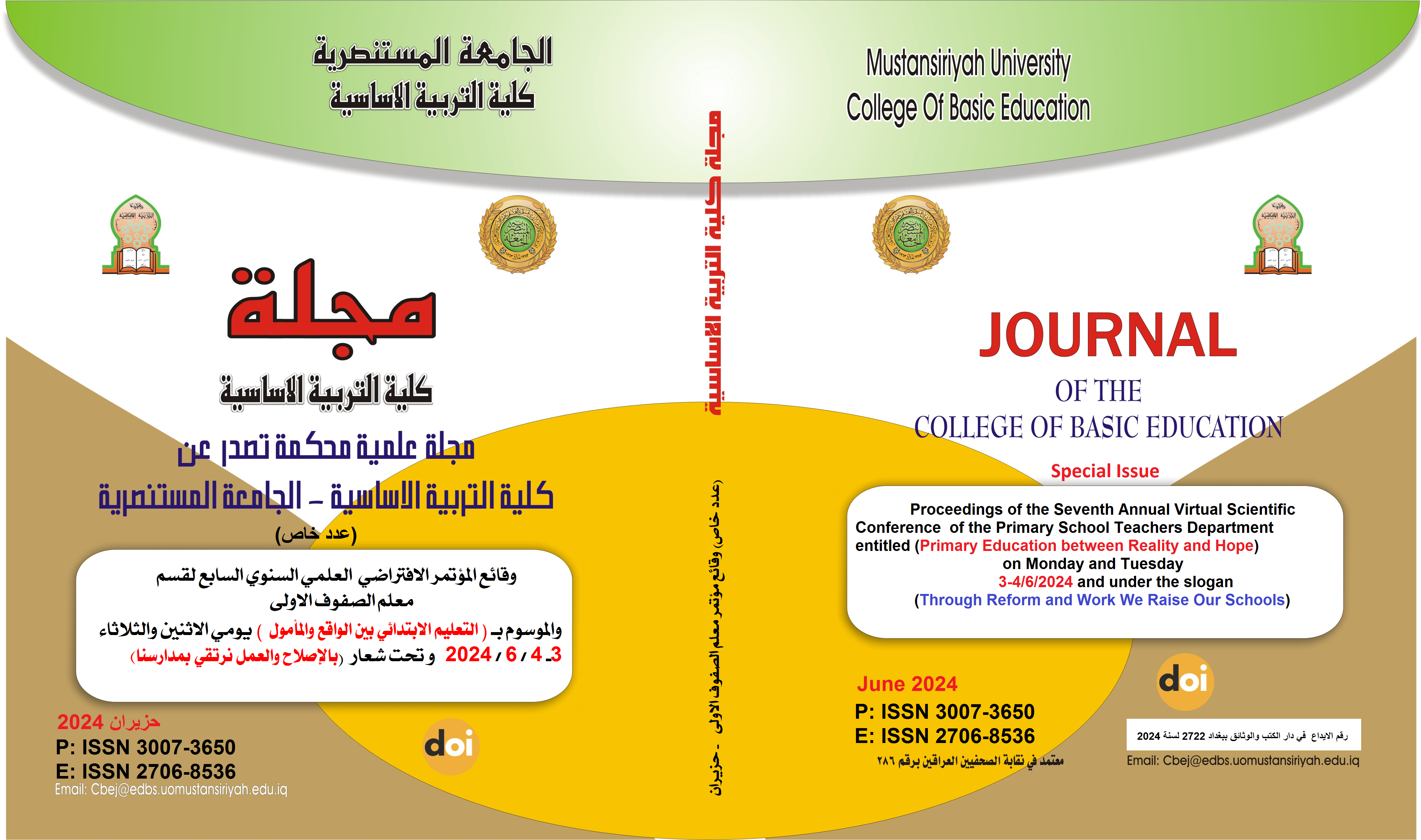 Issue التعليم الابتدائي بين الواقع والمأمول