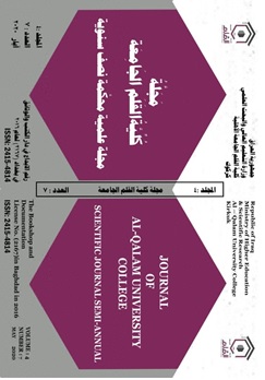 JOURNAL OF AL-QALAM UNIVERSITY COLLEGE