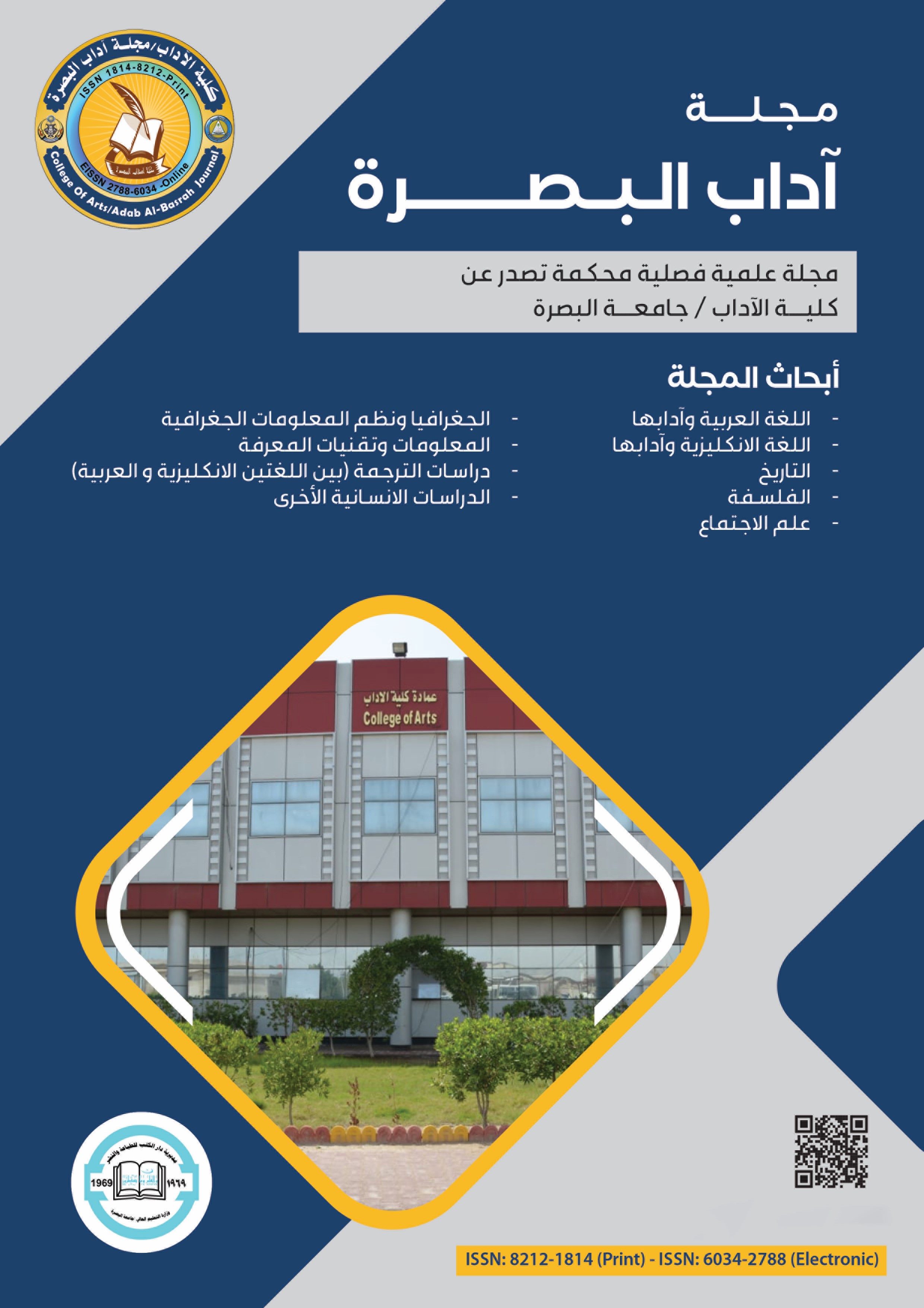 ADAB AL-BASRAH