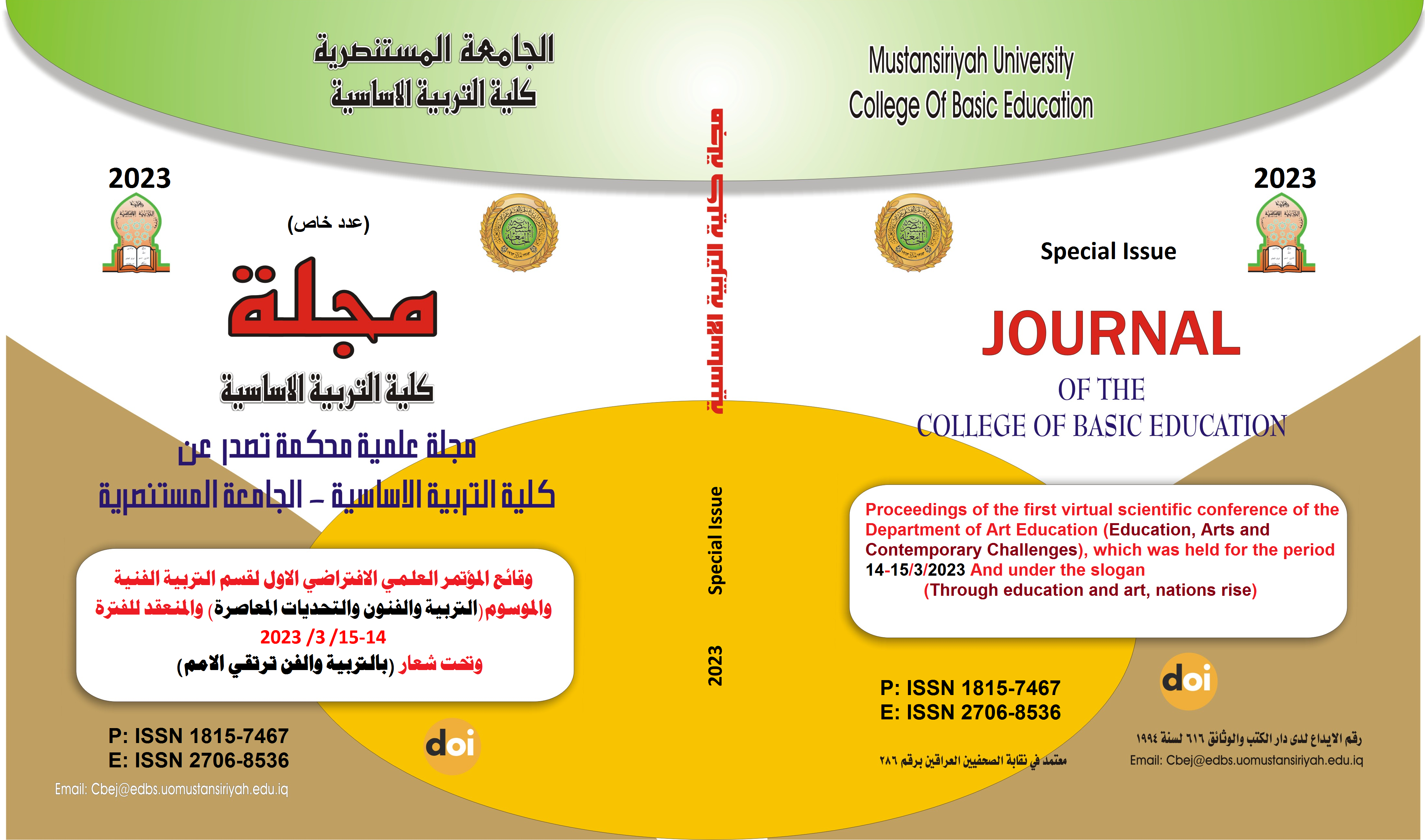 Issue (التربية والفنون والتحديات المعاصرة3