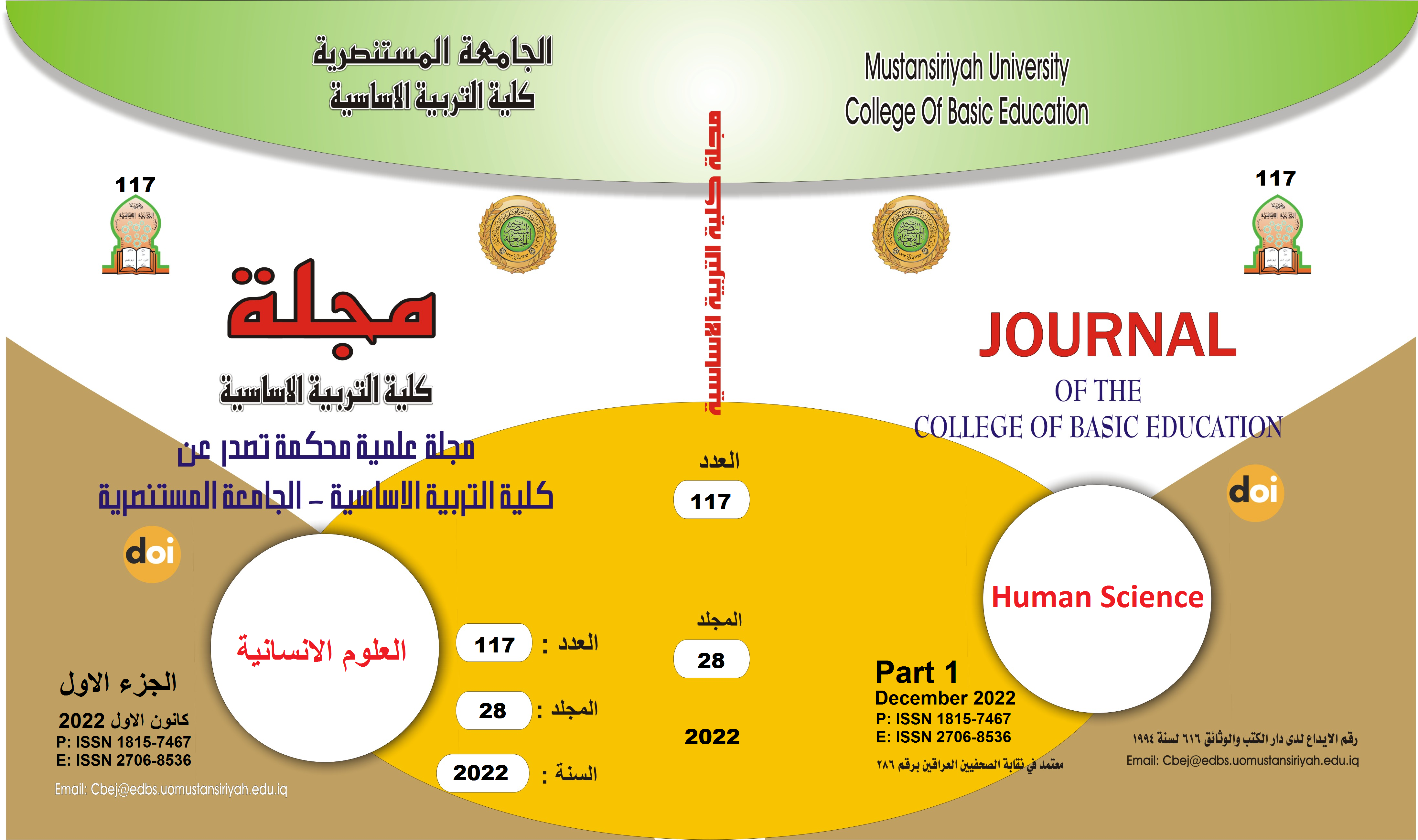 Issue جزء اول انساني117