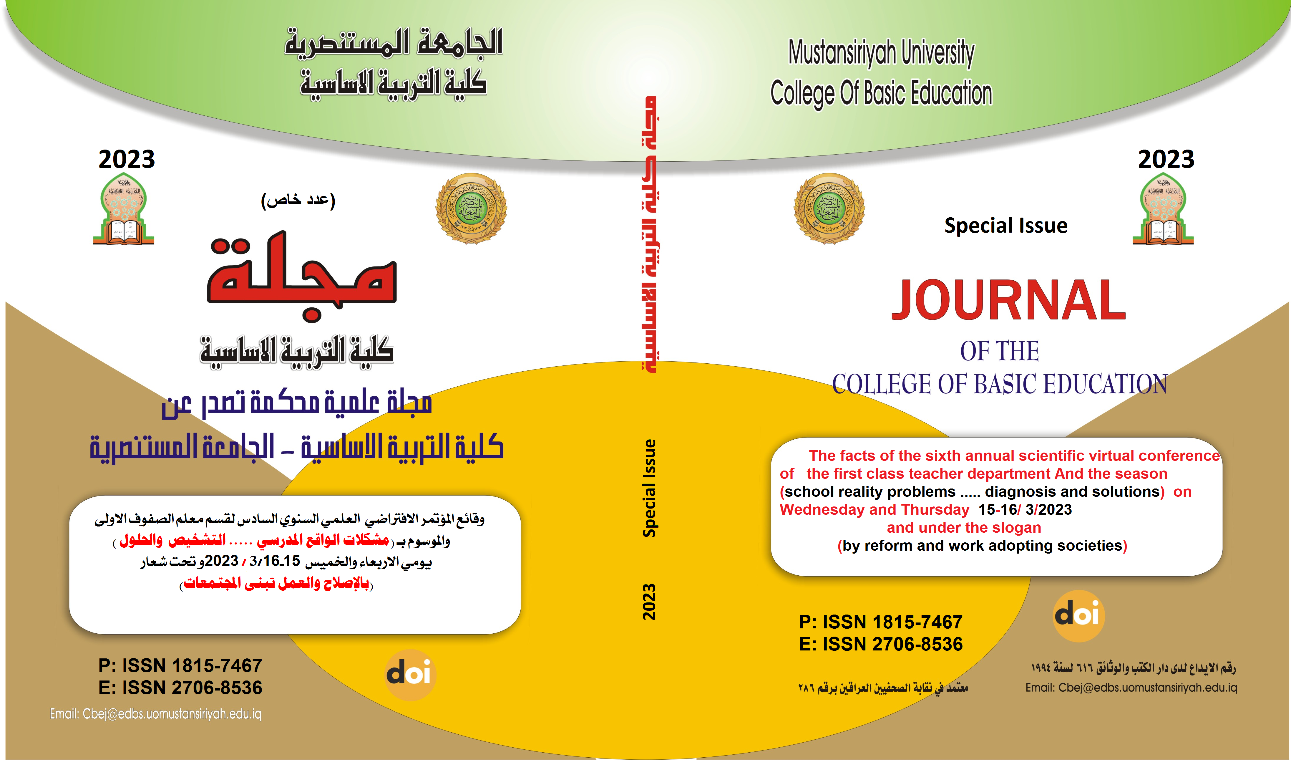 Issue وقائع المؤتمر الافتراضي  العلمي السنوي السادس لقسم
