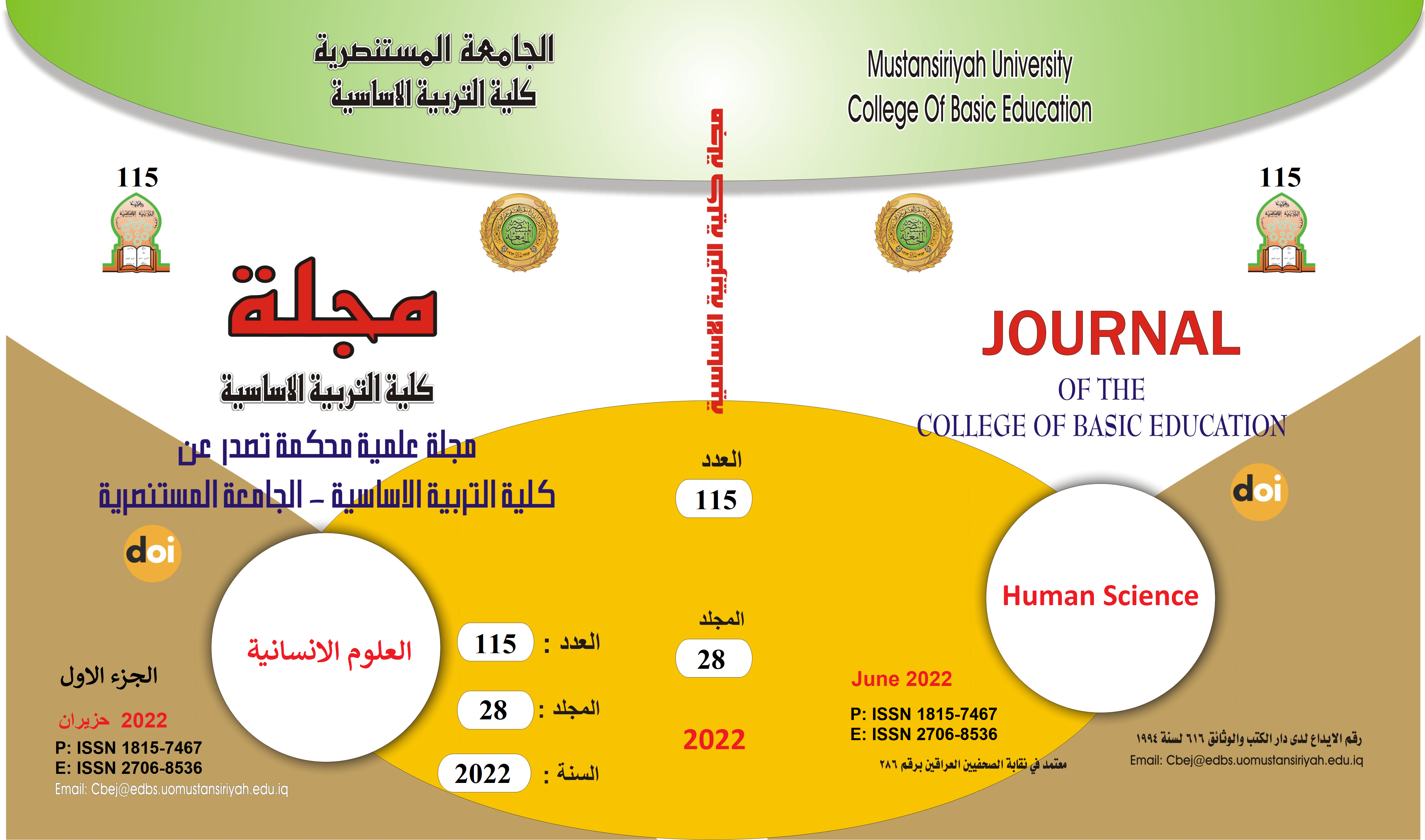 Issue 115 جزء اول انساني