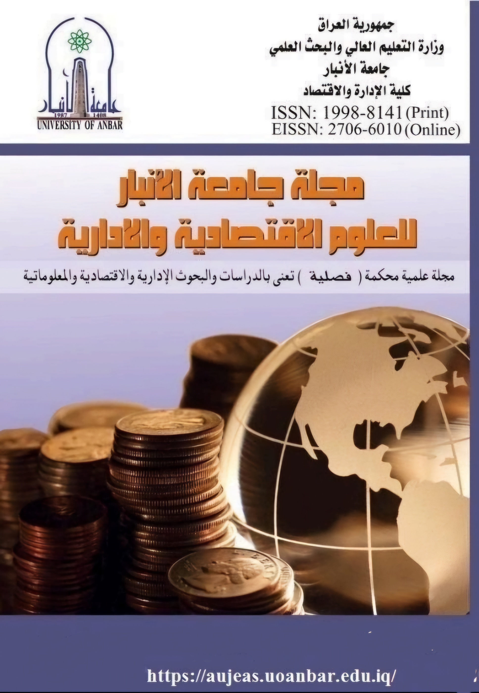 AL-Anbar University journal of Economic and Administration Sciences