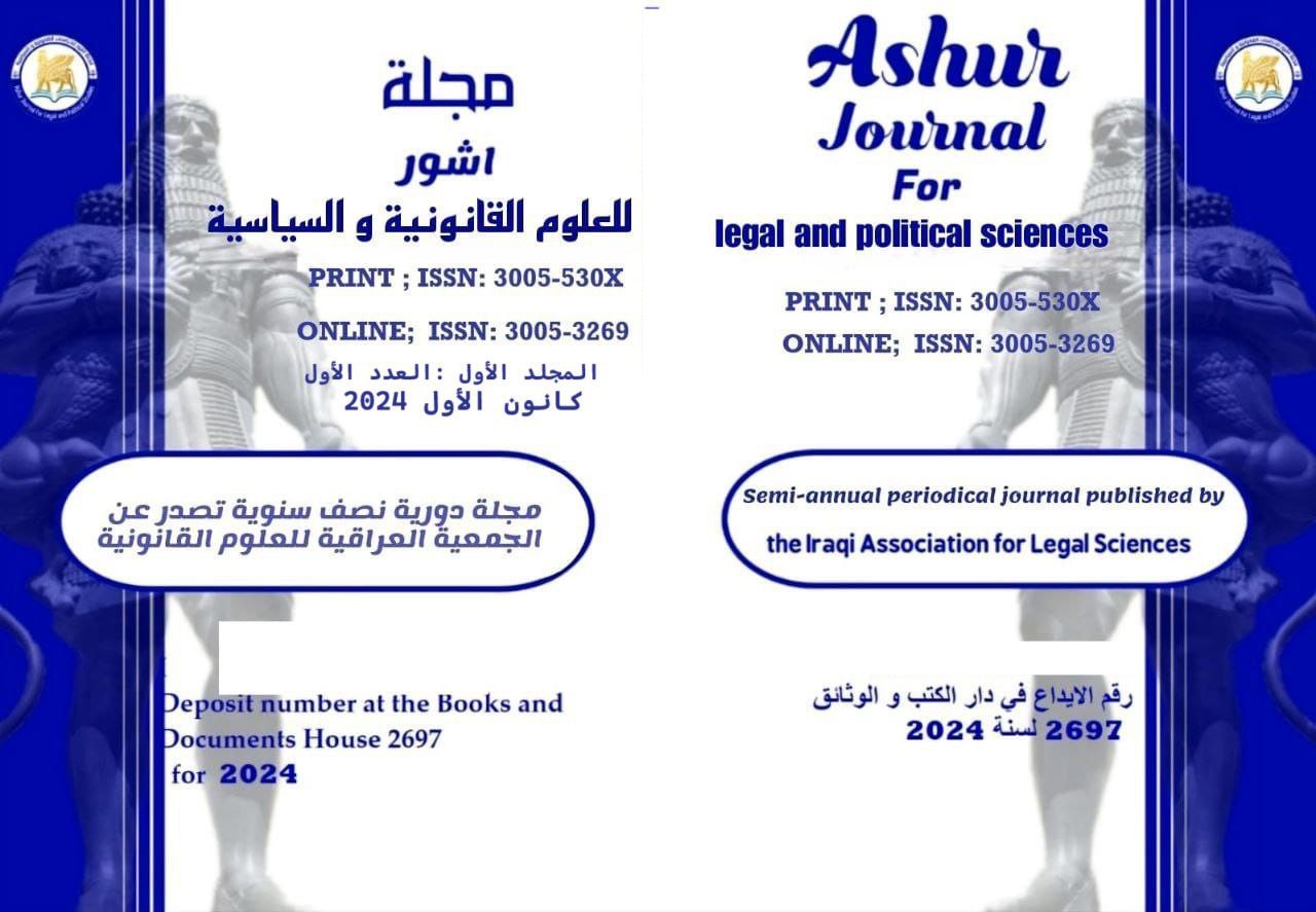 Ashur Journal for Legal and Political Studies