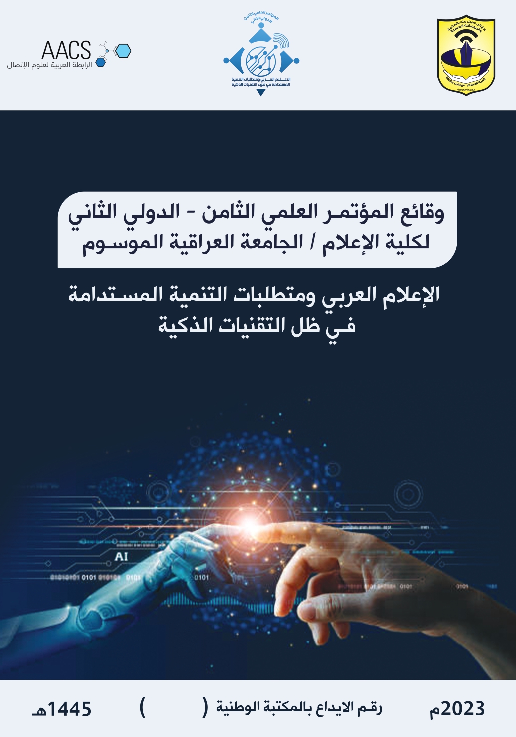 Issue خاص وقائع مؤتمر الكلية العلمي الثامن