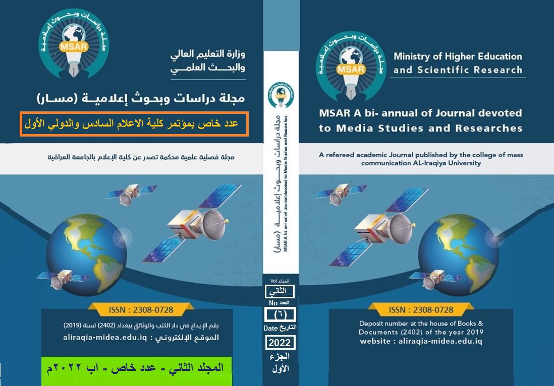 Issue خاص وقائع مؤتمر الكلية العلمي السادس