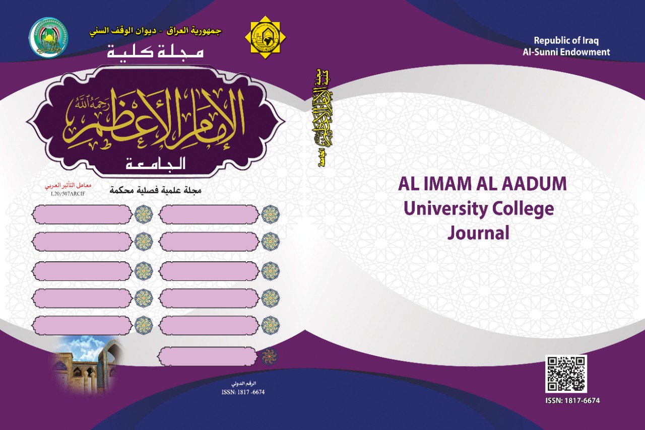 Journal of Al Imam Al-Adham University College