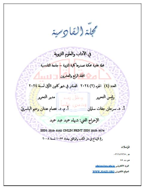 Issue عدد=4جزء=2
