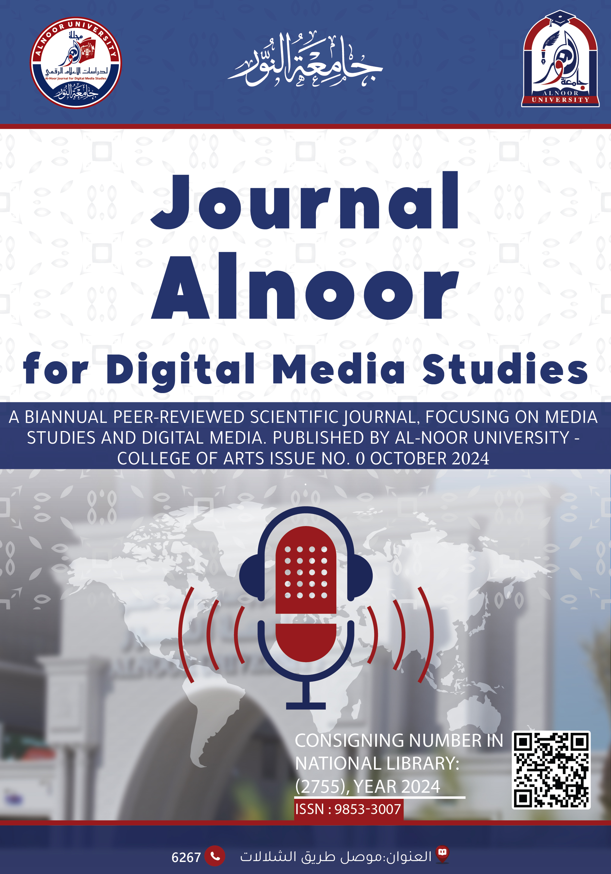 Al-Noor Journal for Digital Media Studies