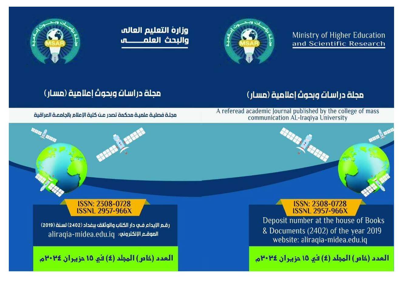 Issue خاص وقائع ملتقى الدراسات العليا