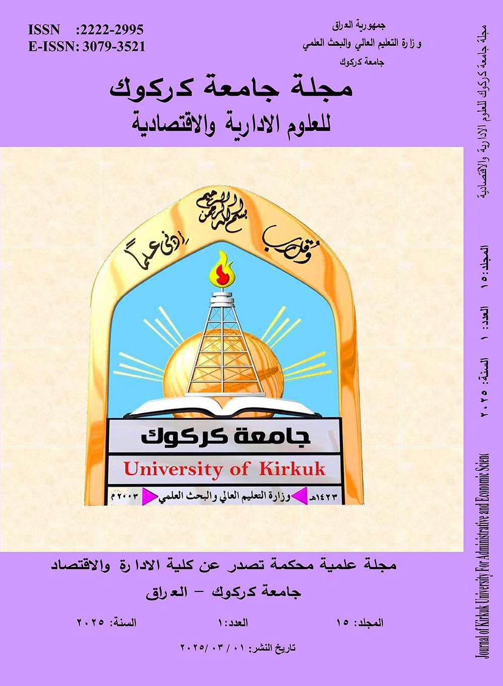 University of Kirkuk Journal For Administrative and Economic Science