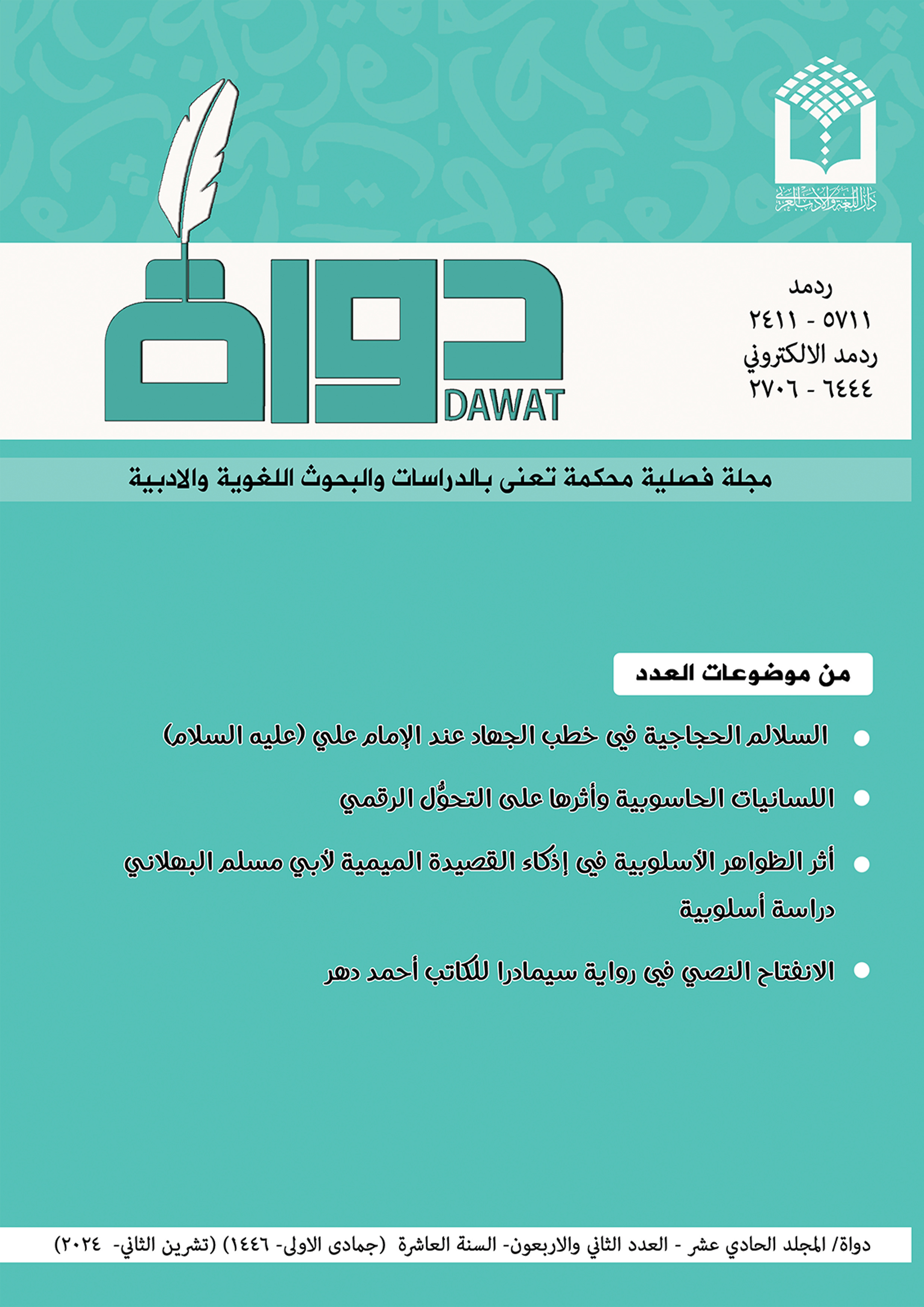 Journal Dawat