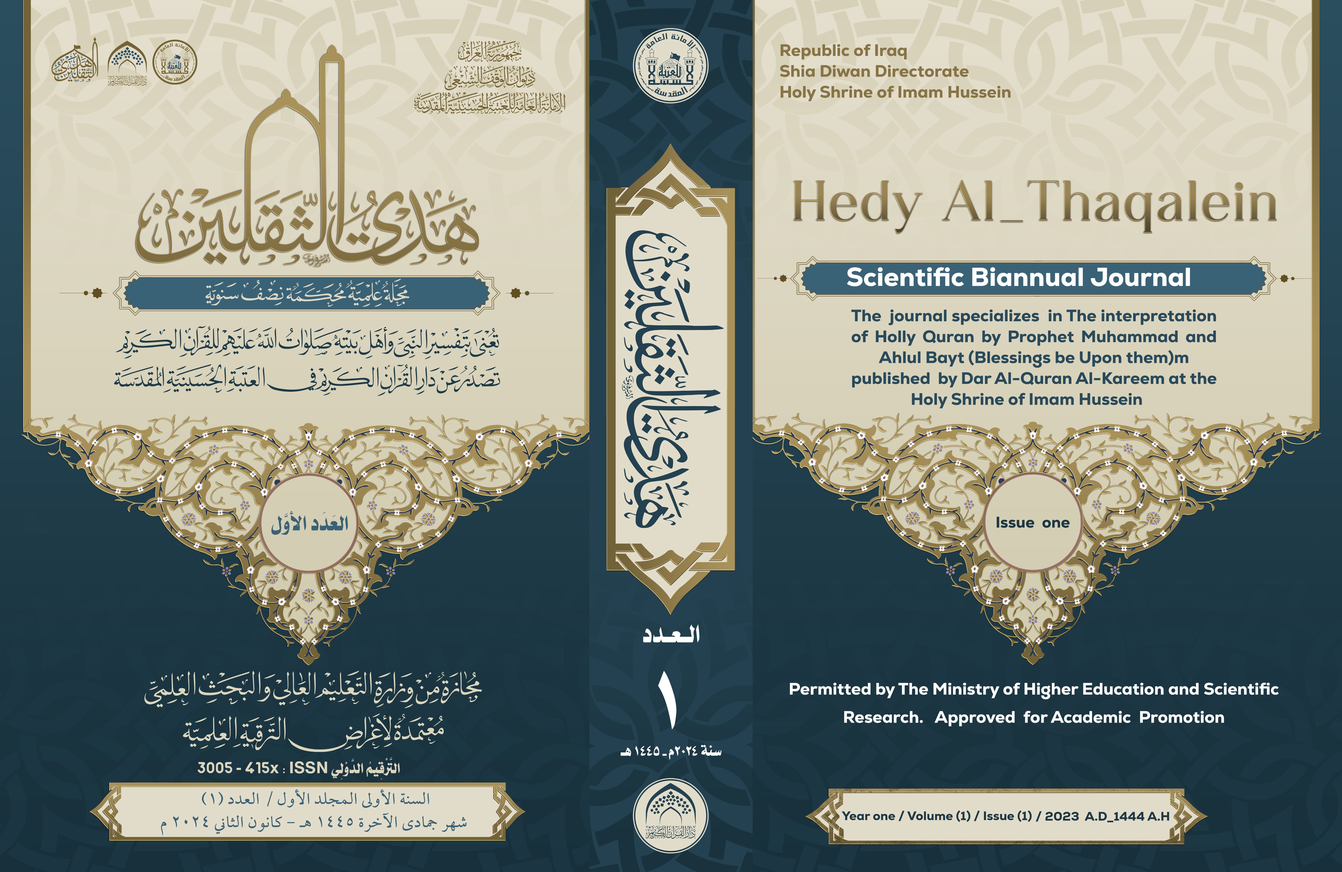 Hadee Al Thaqalain Journal