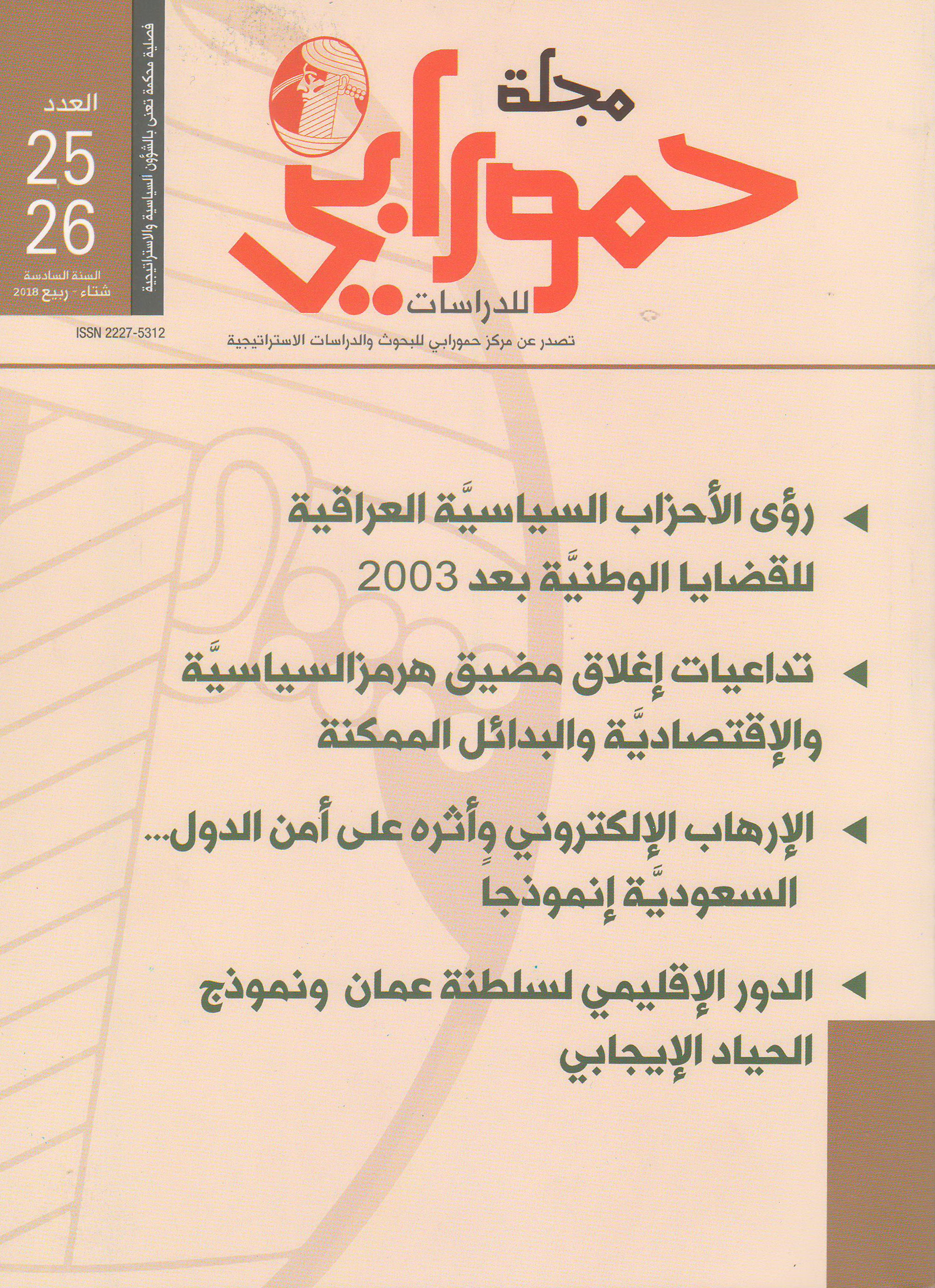 Issue 25-26