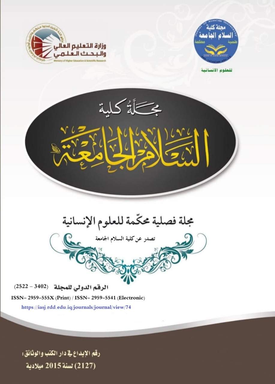 Journal of Alsalam University
