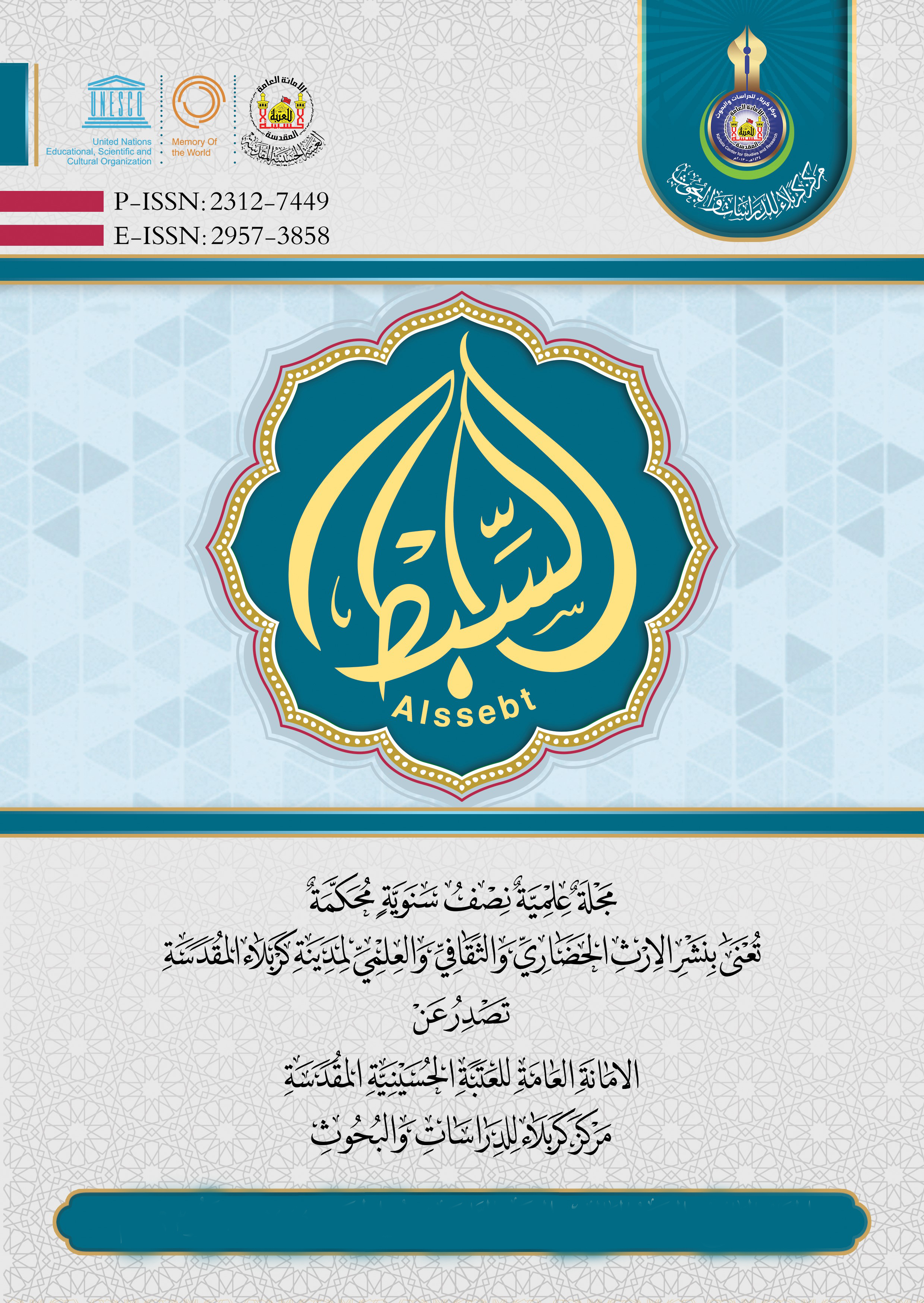 AL-SSEBT JOURNAL