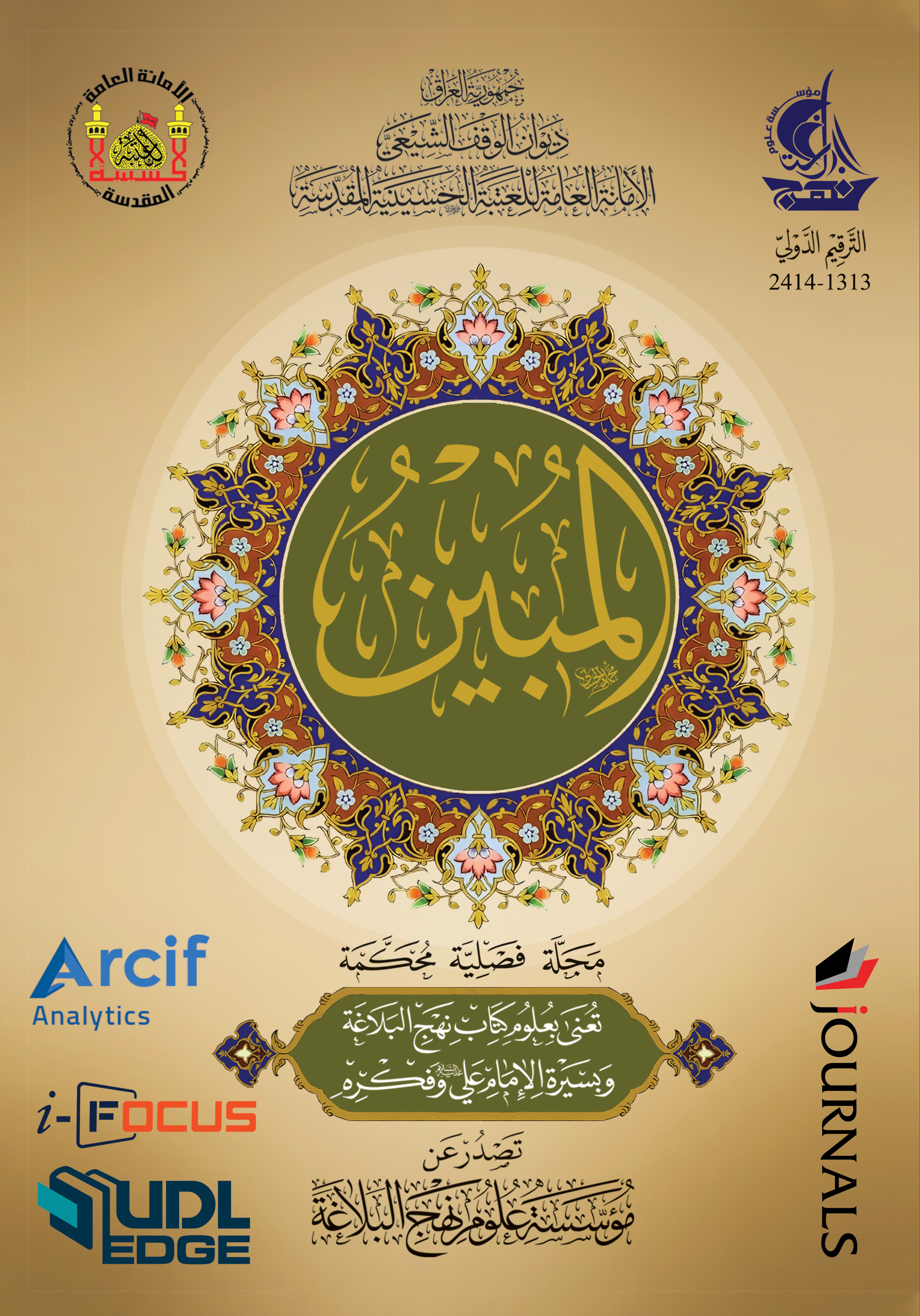 AL-MUBEEN