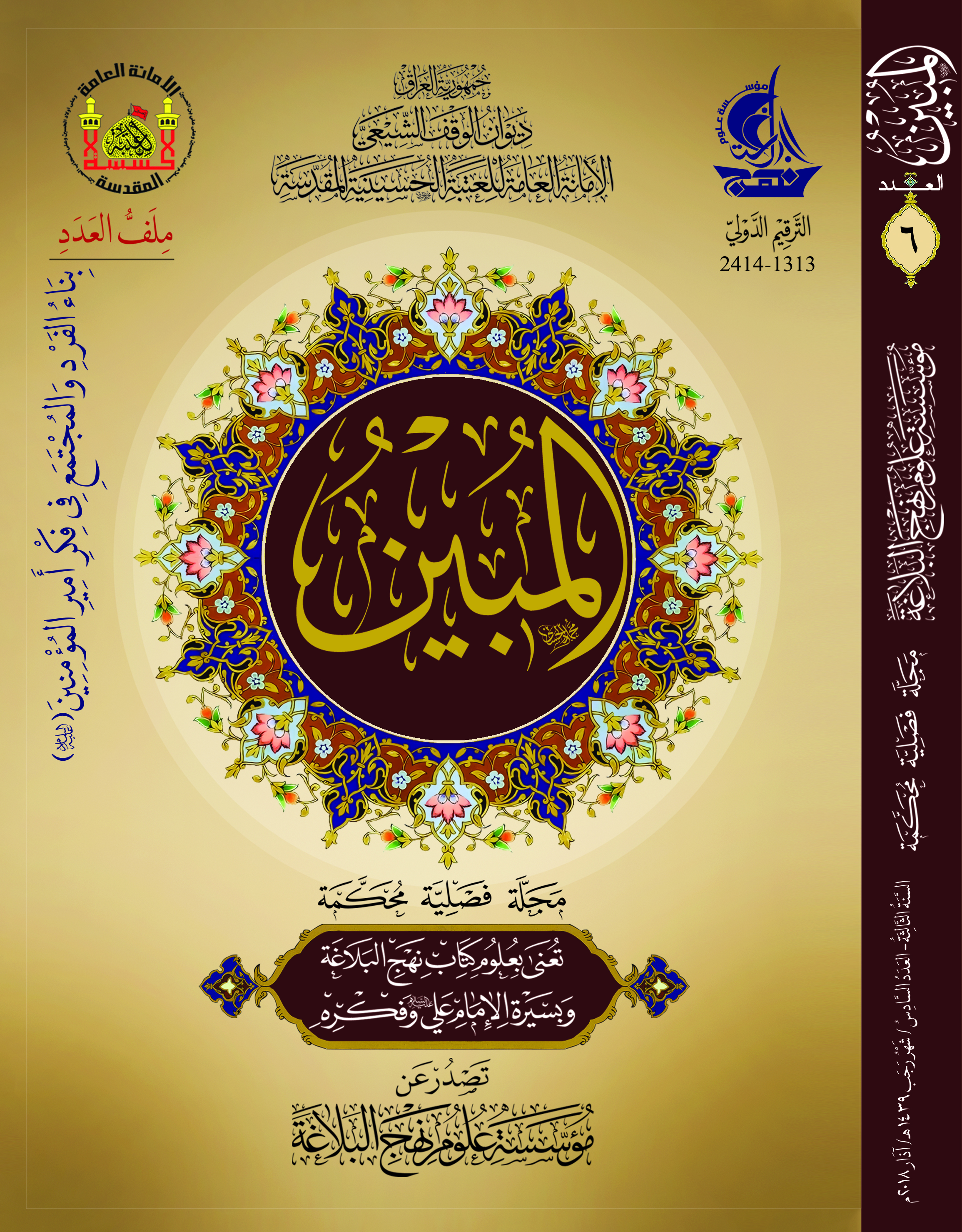 Issue 6